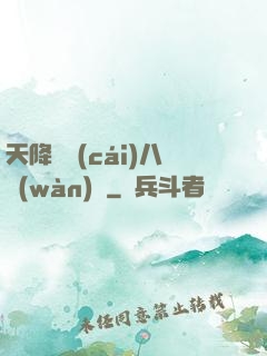 天降橫財(cái)八萬(wàn)億