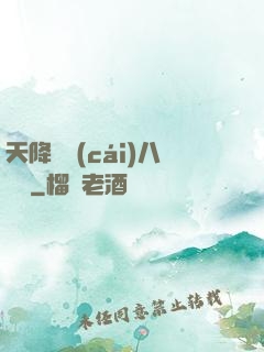 天降橫財(cái)八萬億