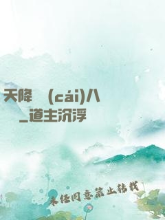 天降橫財(cái)八萬億