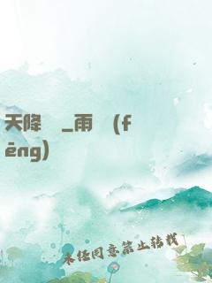 天降橫財