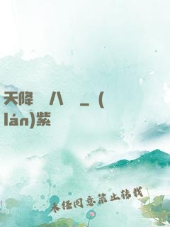 天降橫財八萬億