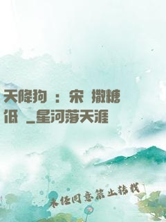 天降狗糧：宋總撒糖請低調
