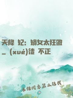 天降獸妃：嫡女太狂傲