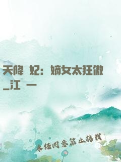 天降獸妃：嫡女太狂傲