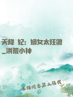 天降獸妃：嫡女太狂傲