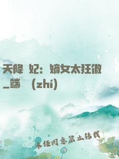 天降獸妃：嫡女太狂傲