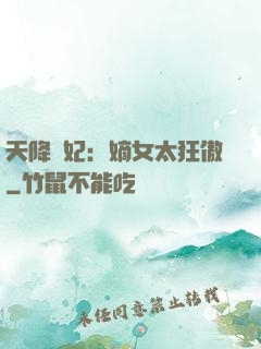 天降獸妃：嫡女太狂傲