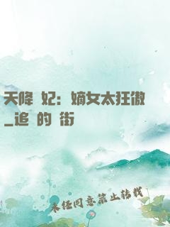 天降獸妃：嫡女太狂傲