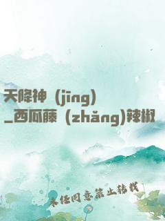 天降神經(jīng)