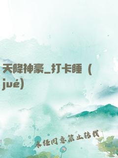 天降神豪