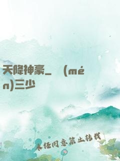 天降神豪