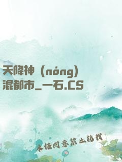 天降神農(nóng)混都市