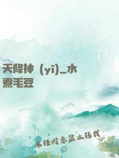 天降神醫(yī)
