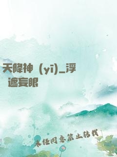天降神醫(yī)