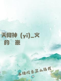 天降神醫(yī)