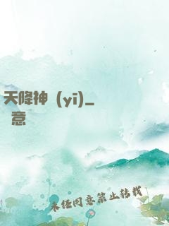 天降神醫(yī)