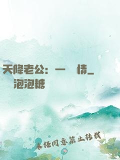 天降老公：一寵鐘情