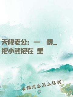 天降老公：一寵鐘情