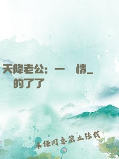 天降老公：一寵鐘情