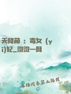 天降萌寶：毒女醫(yī)妃