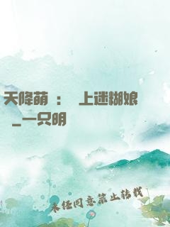 天降萌寶：賴上迷糊娘親