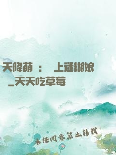 天降萌寶：賴上迷糊娘親