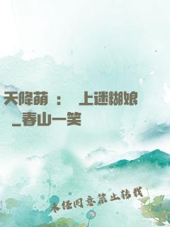 天降萌寶：賴上迷糊娘親