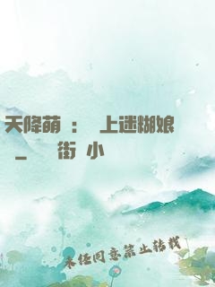 天降萌寶：賴上迷糊娘親