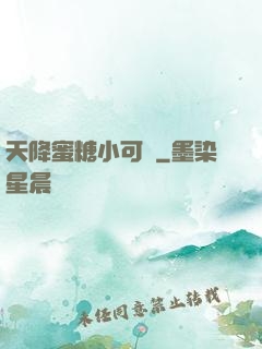 天降蜜糖小可愛
