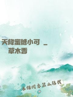 天降蜜糖小可愛