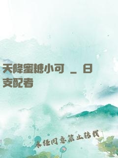 天降蜜糖小可愛