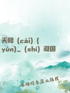 天降財(cái)運(yùn)