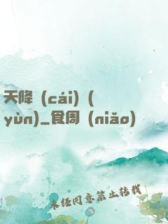 天降財(cái)運(yùn)