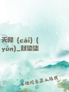 天降財(cái)運(yùn)