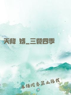 天降贅婿