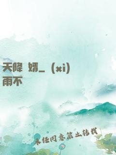 天降贅婿