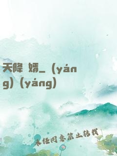天降贅婿