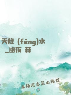 天降風(fēng)水師