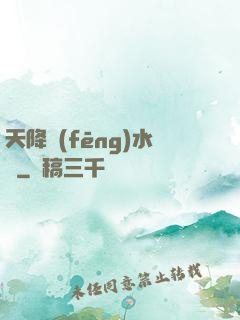 天降風(fēng)水師