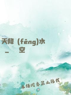 天降風(fēng)水師