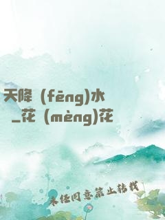 天降風(fēng)水師