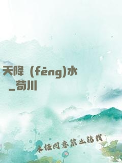 天降風(fēng)水師