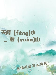 天降風(fēng)水師