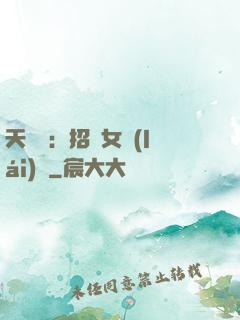 天靈靈：招靈女來(lái)靈