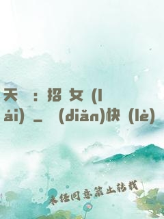 天靈靈：招靈女來(lái)靈