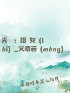 天靈靈：招靈女來(lái)靈
