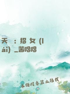 天靈靈：招靈女來(lái)靈