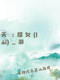 天靈靈：招靈女來(lái)靈