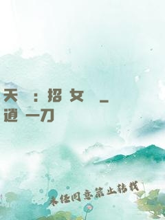 天靈靈：招靈女來靈