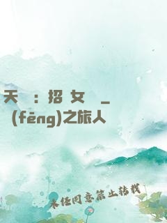 天靈靈：招靈女來靈
